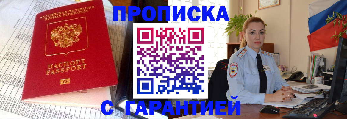 прописка 2025 в Коми