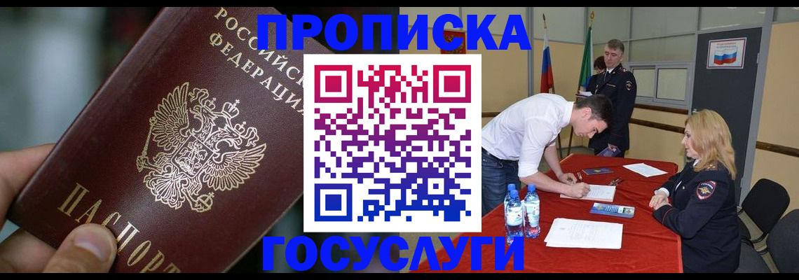 временная регистрация купить в Коми